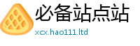 2025精准资料大全免费在王中王493333WWW马头诗